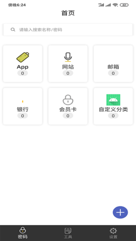 万能查看密码app